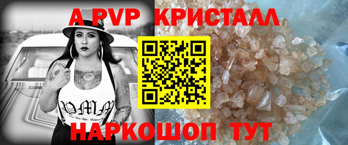 A PVP СК  Альфа ПВП Crystall  Вход с VPN  Качканар  Alpha PVP мука 