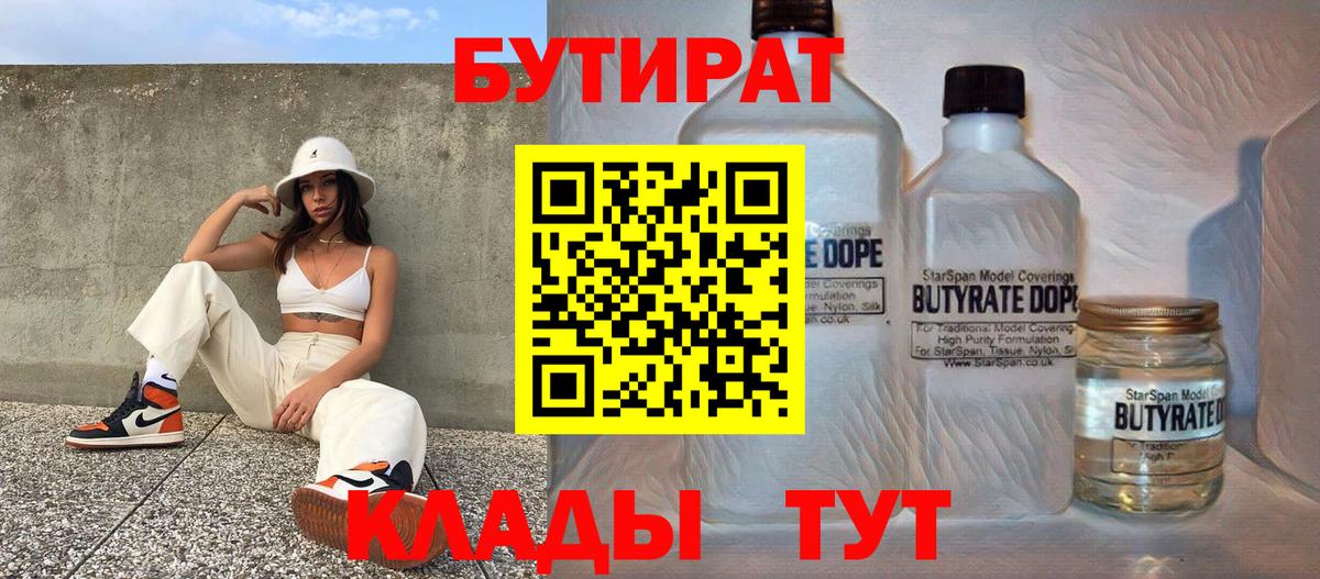 Качканар  Бутират бутандиол  Вход с VPN 