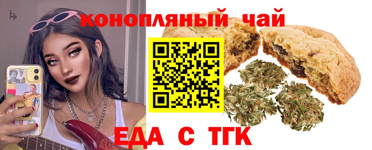 Печенье с ТГК конопля  Вход с VPN  Качканар 