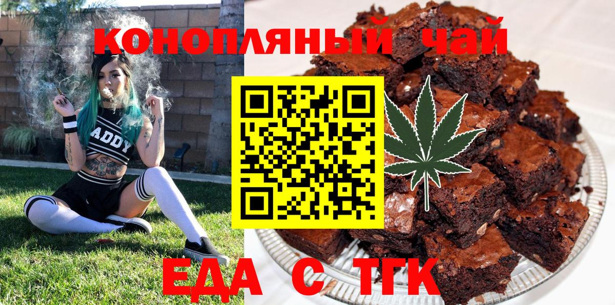 Еда ТГК конопля Качканар