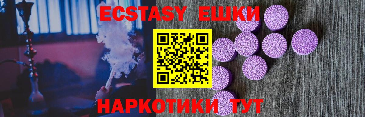 Ecstasy 280 MDMA Качканар