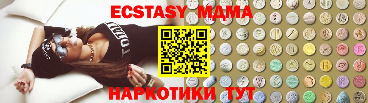 ЭКСТАЗИ DUBAI  дарнет шоп  Качканар  Ecstasy таблы  Вход с VPN  ЭКСТАЗИ 