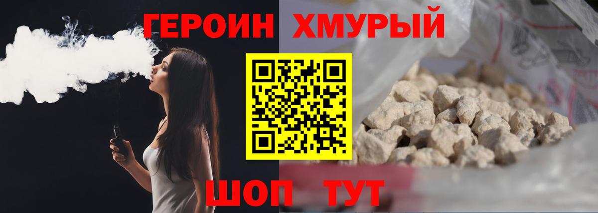 Героин герыч Качканар