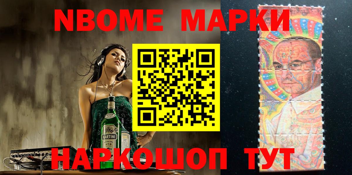 Марки NBOMe 1,5мг Качканар