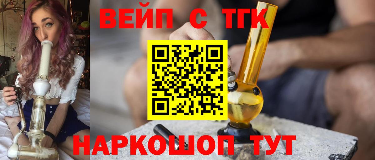 Дистиллят ТГК Wax  Вход с VPN  Дистиллят ТГК вейп  Качканар 